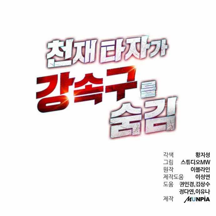 Genius Hitter Hits Fastball Chapter 1 - halaman 109