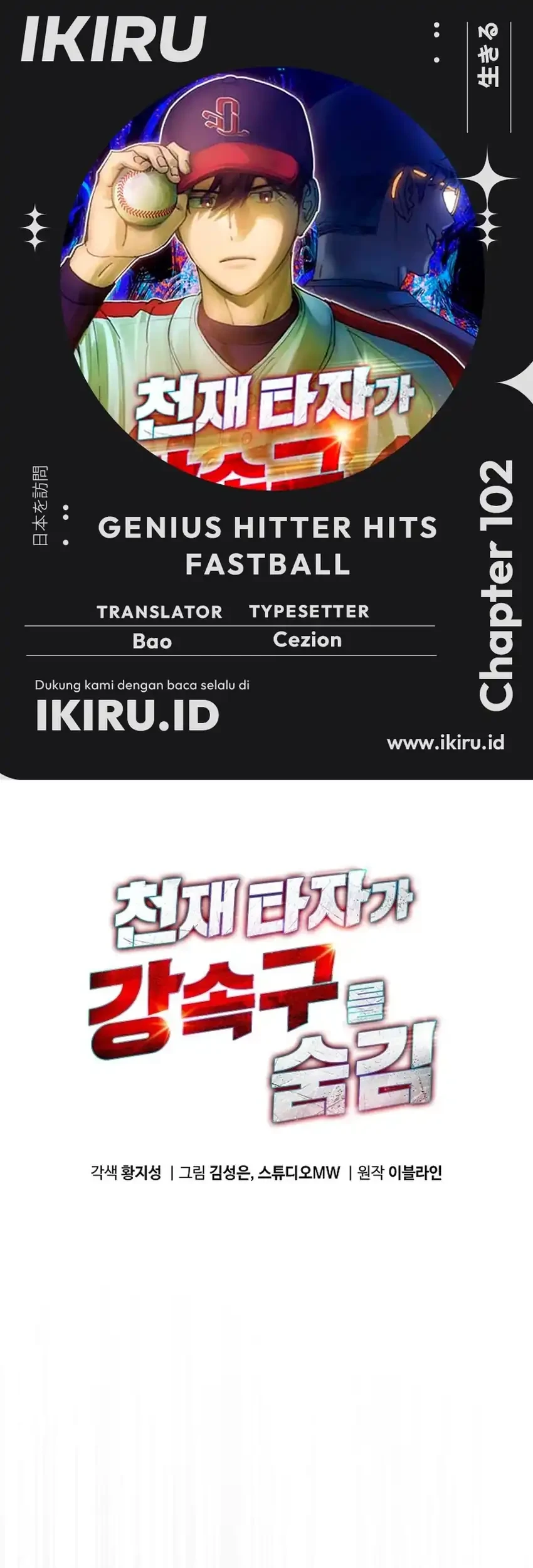 Genius Hitter Hits Fastball Chapter 102 - halaman 1