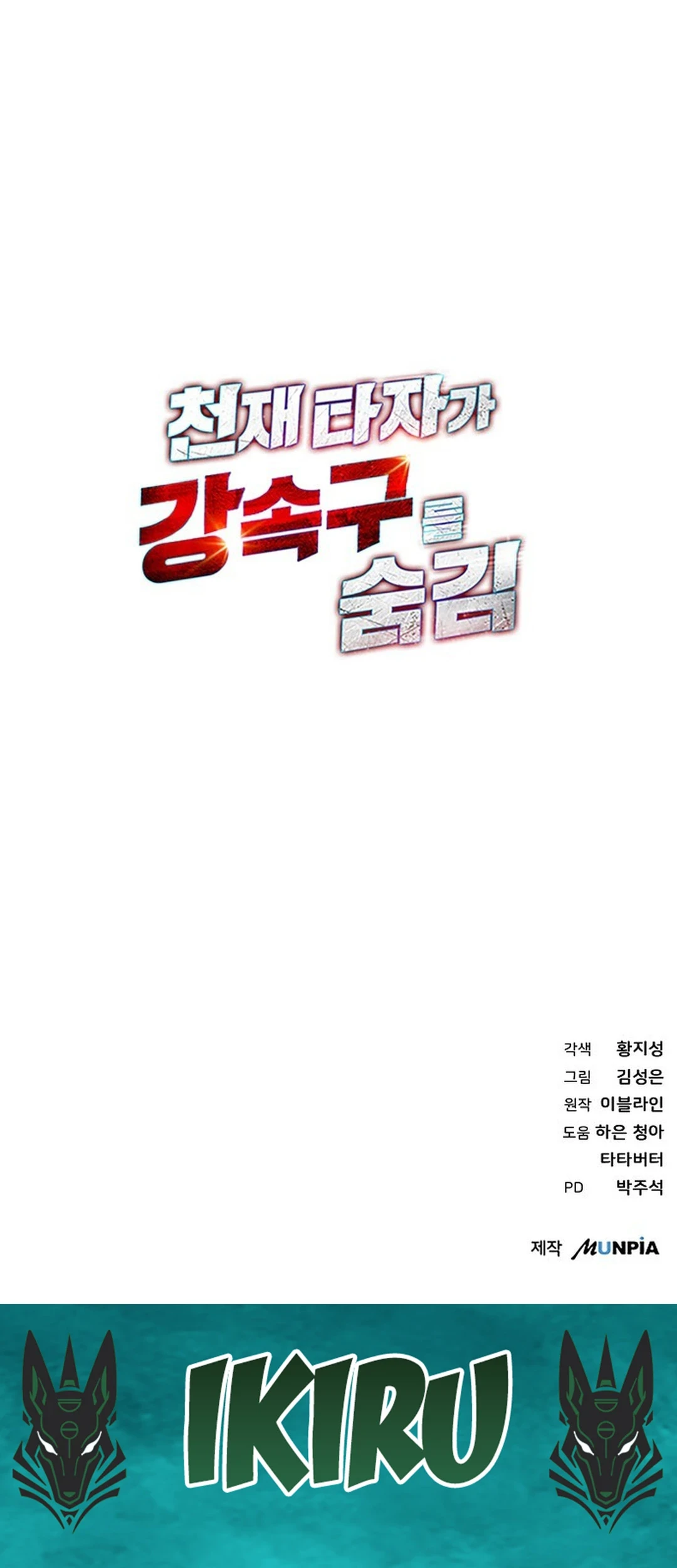 Genius Hitter Hits Fastball Chapter 103 - halaman 92