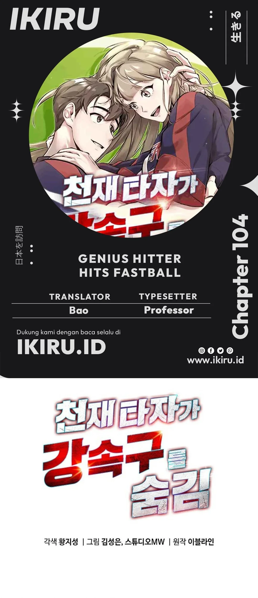 Genius Hitter Hits Fastball Chapter 104 - halaman 1