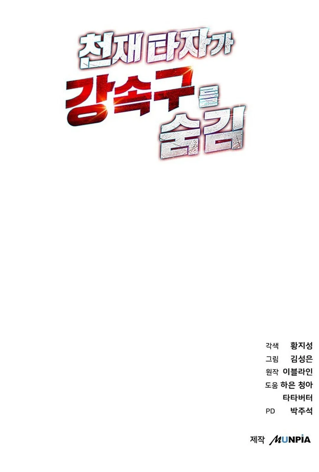 Genius Hitter Hits Fastball Chapter 104 - halaman 89