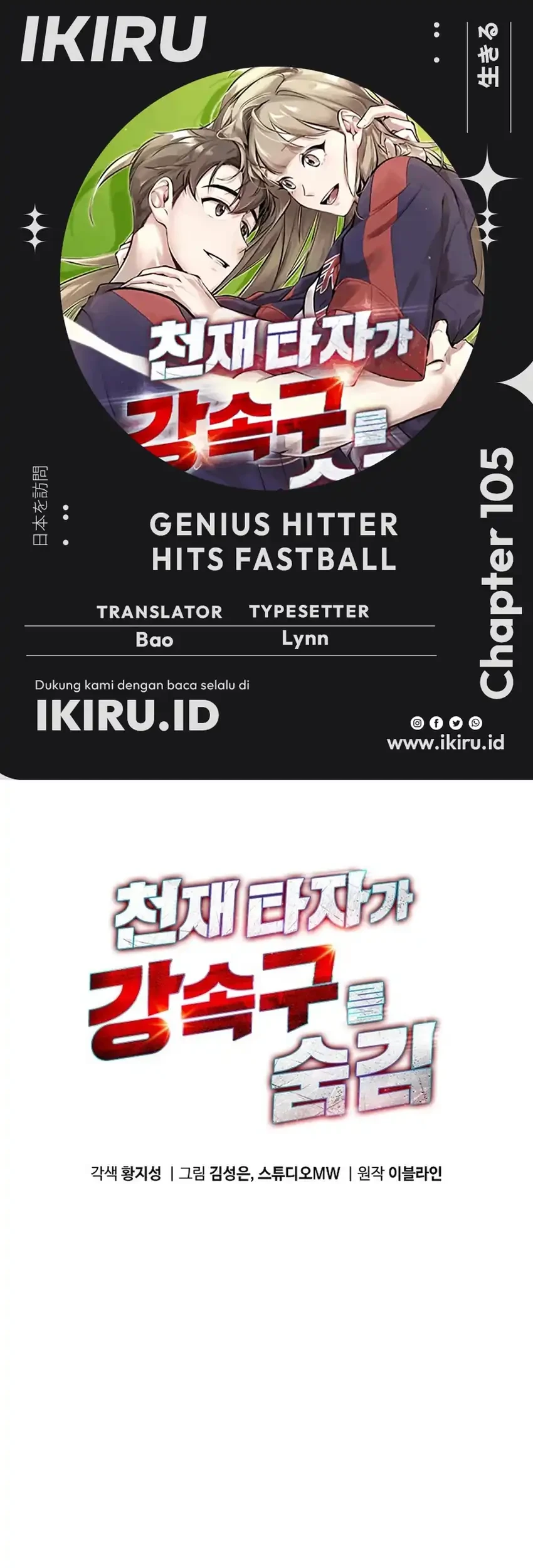Genius Hitter Hits Fastball Chapter 105 - halaman 1