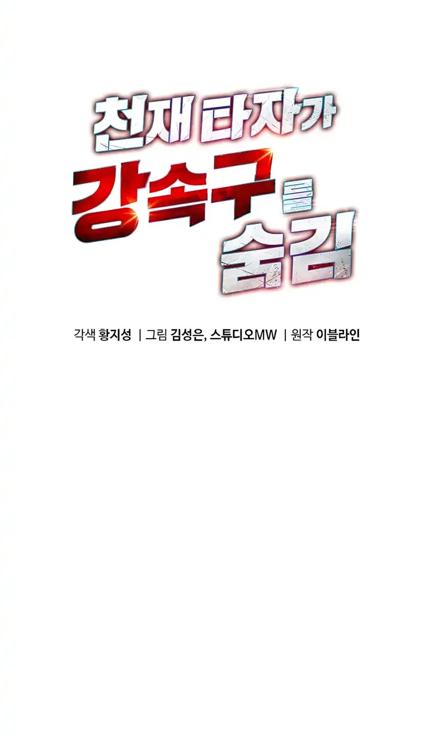 Genius Hitter Hits Fastball Chapter 106 - halaman 18