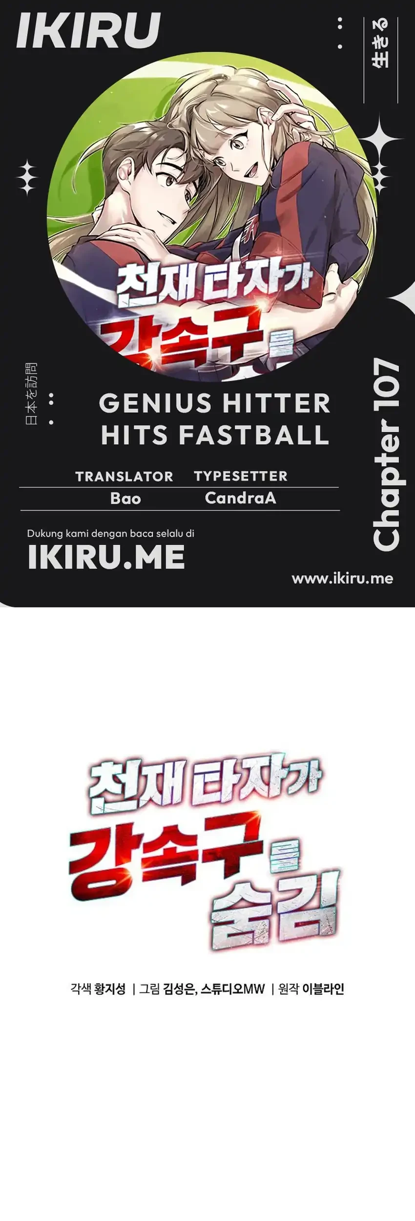 Genius Hitter Hits Fastball Chapter 107 - halaman 1