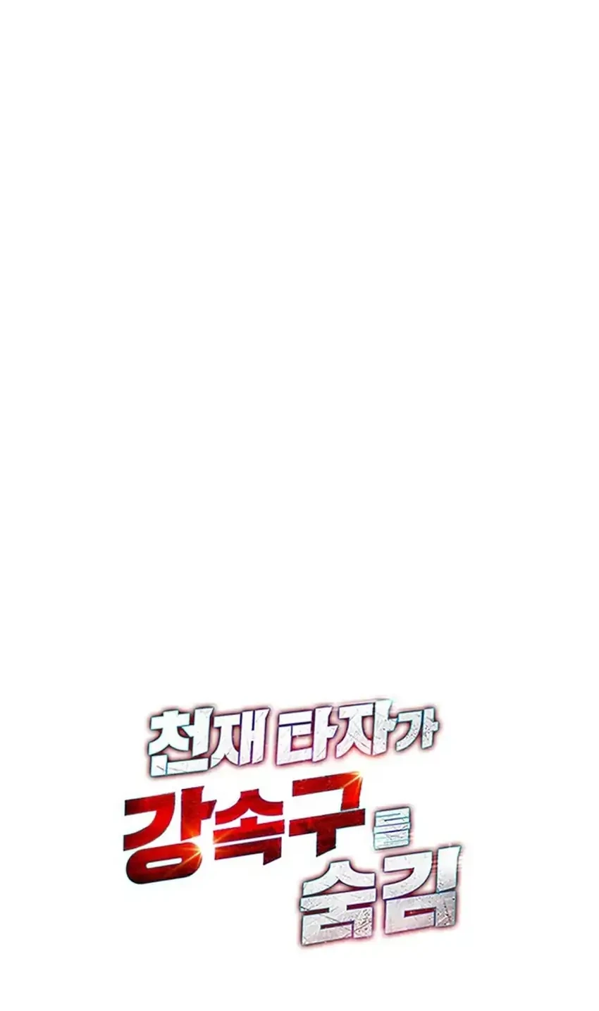 Genius Hitter Hits Fastball Chapter 108 - halaman 77