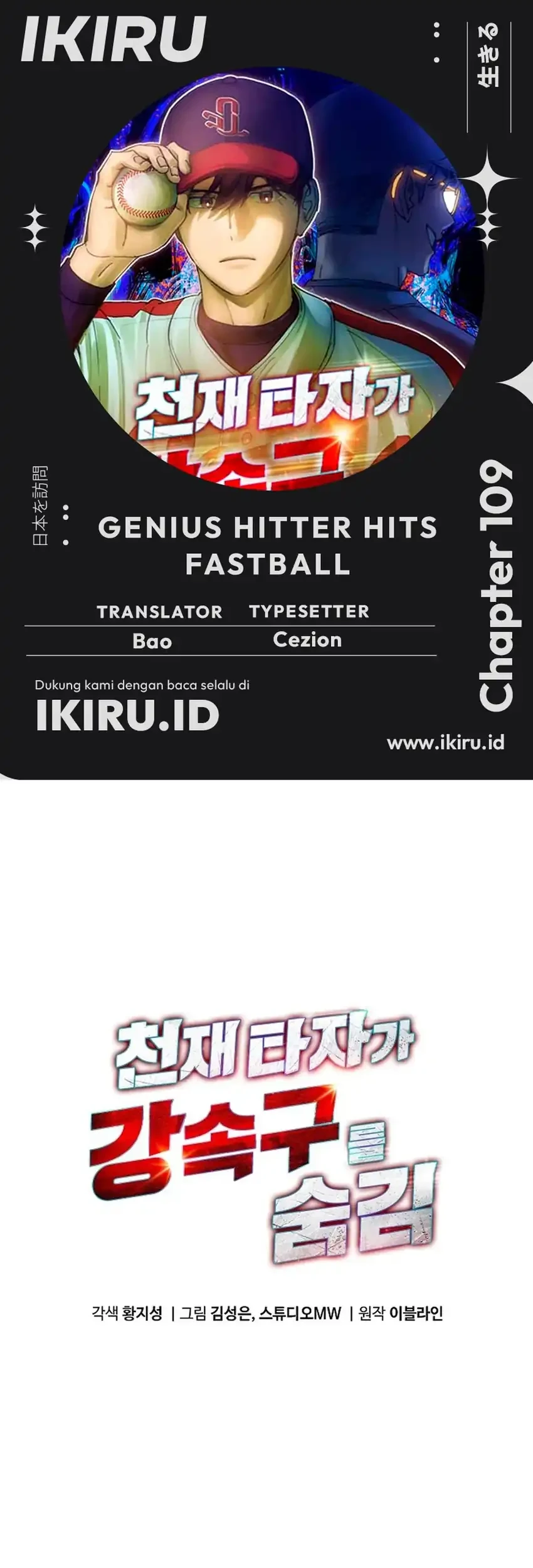 Genius Hitter Hits Fastball Chapter 109 - halaman 1