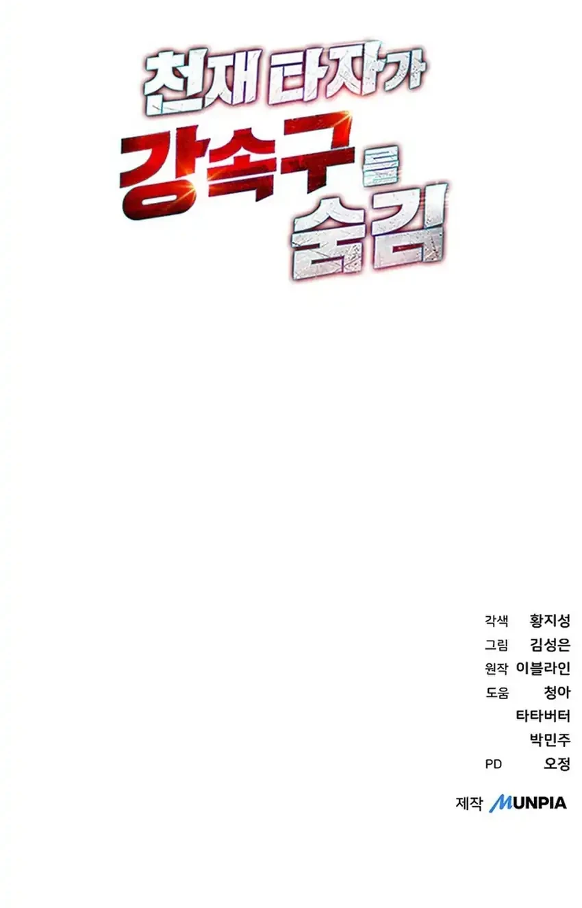 Genius Hitter Hits Fastball Chapter 110 - halaman 72