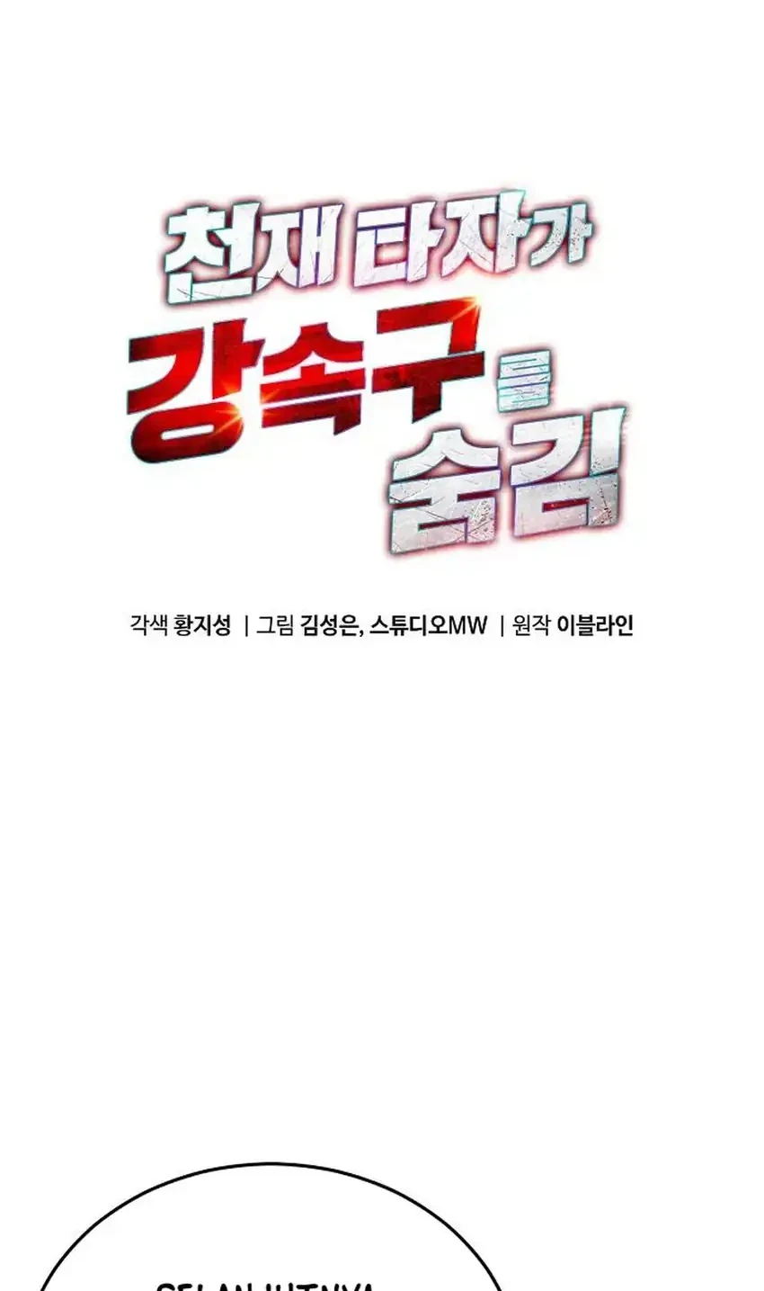 Genius Hitter Hits Fastball Chapter 115 - halaman 6
