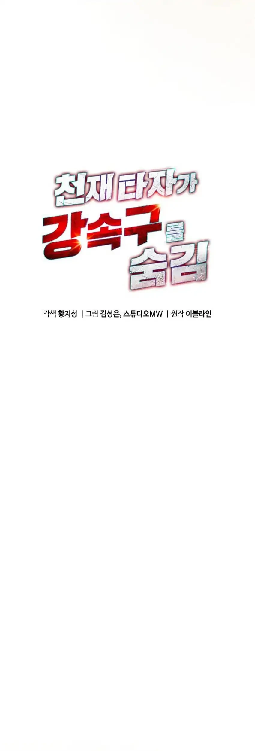 Genius Hitter Hits Fastball Chapter 117 - halaman 19