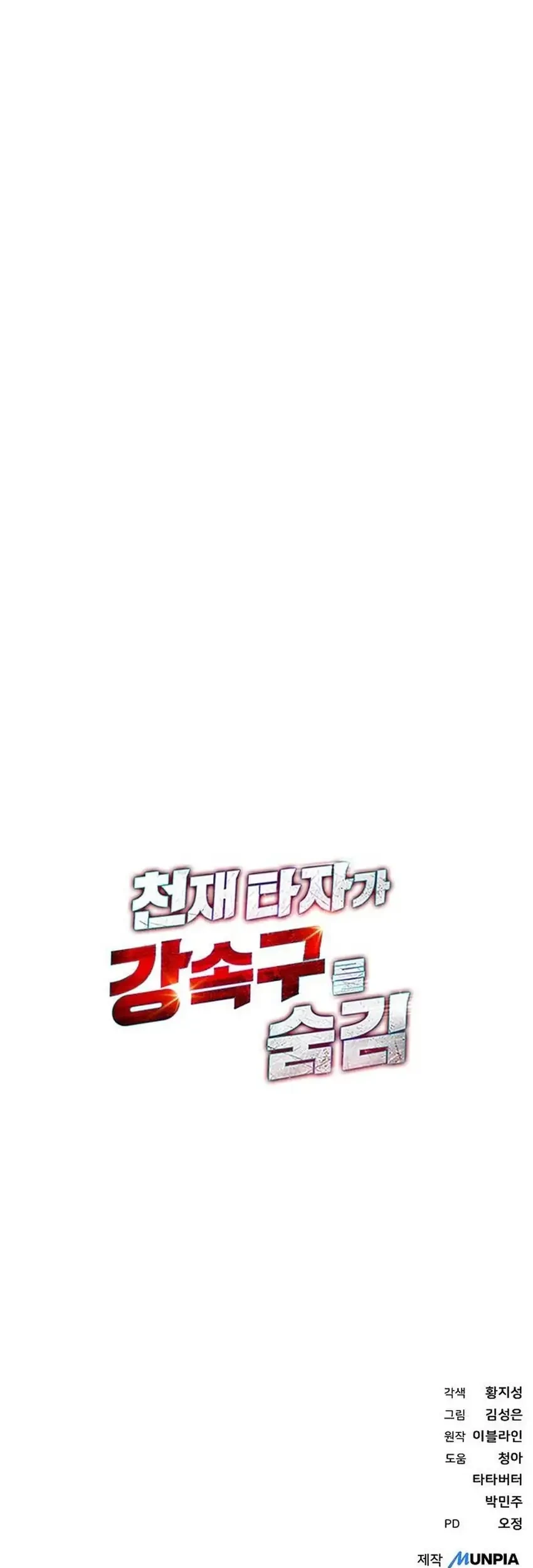 Genius Hitter Hits Fastball Chapter 118 - halaman 79