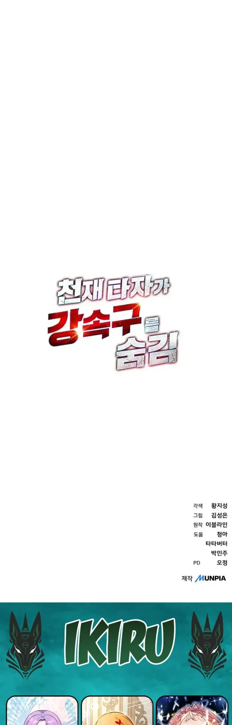 Genius Hitter Hits Fastball Chapter 122 - halaman 85