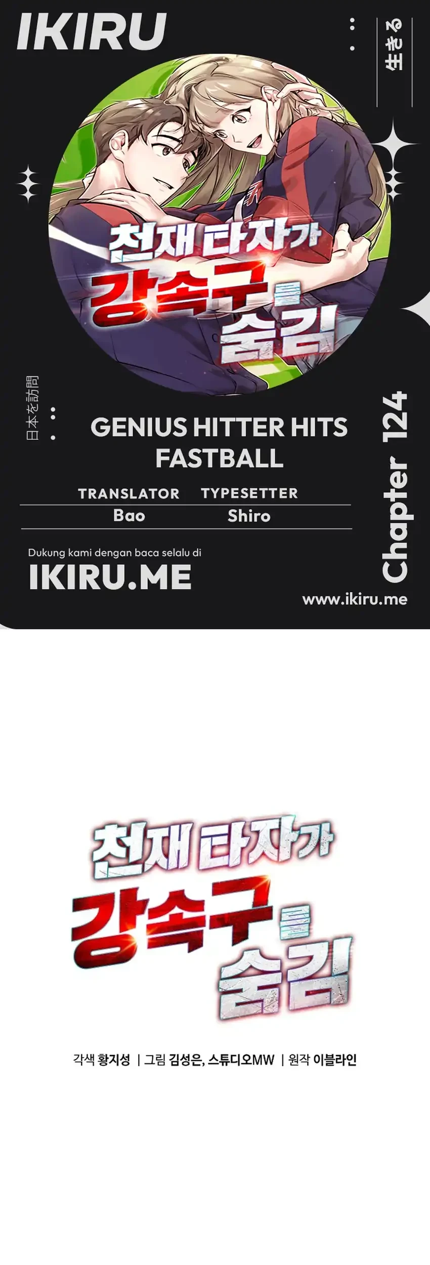Genius Hitter Hits Fastball Chapter 124 - halaman 1