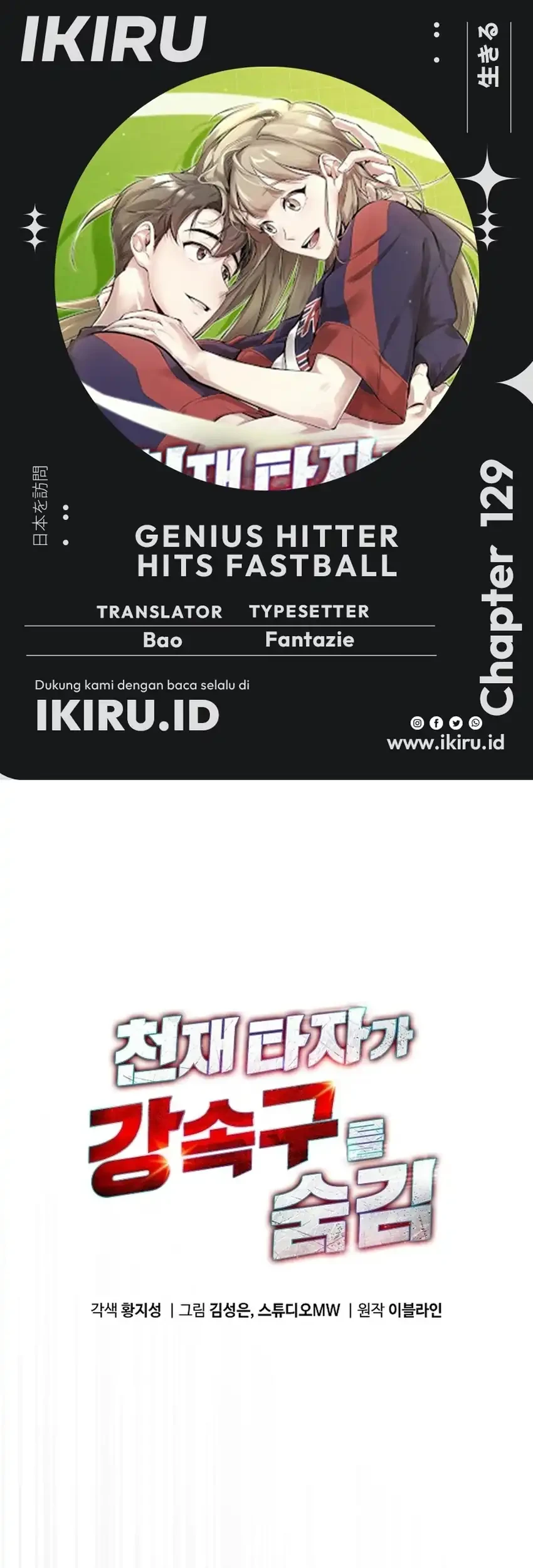 Genius Hitter Hits Fastball Chapter 129 - halaman 2