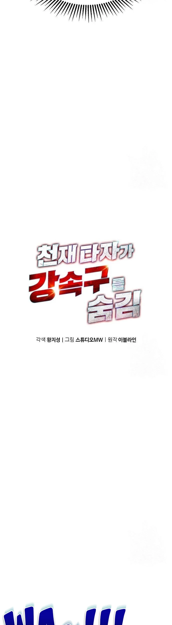Genius Hitter Hits Fastball Chapter 14 - halaman 19