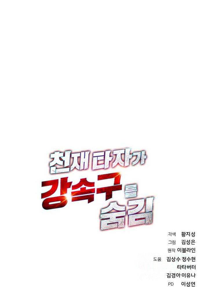 Genius Hitter Hits Fastball Chapter 18 - halaman 62