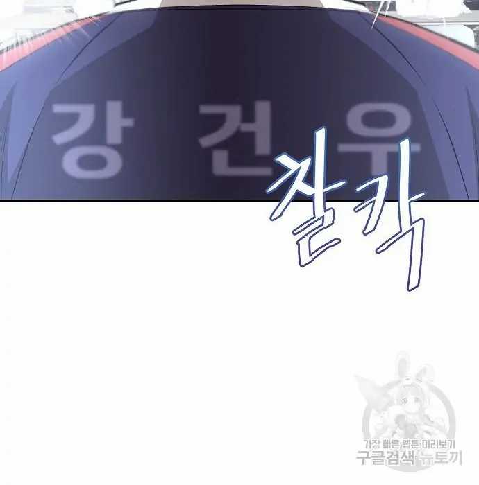 Genius Hitter Hits Fastball Chapter 2 - halaman 153