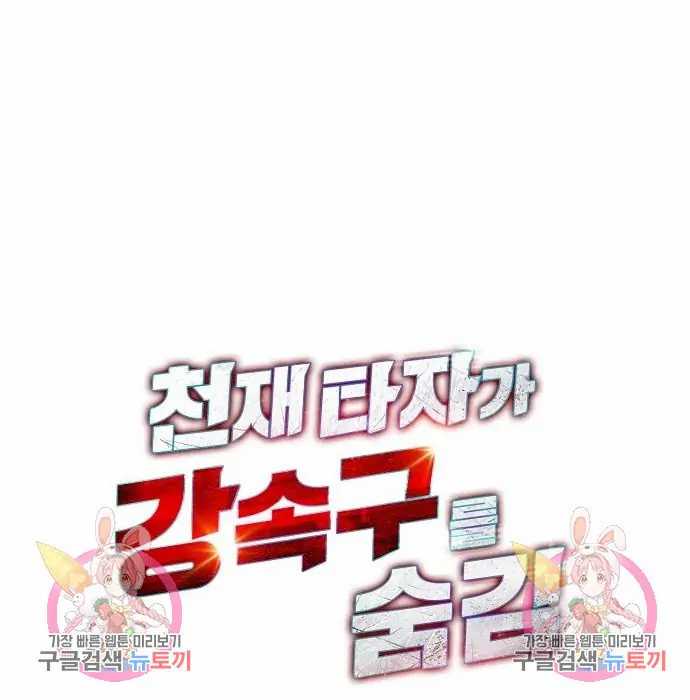 Genius Hitter Hits Fastball Chapter 2 - halaman 168