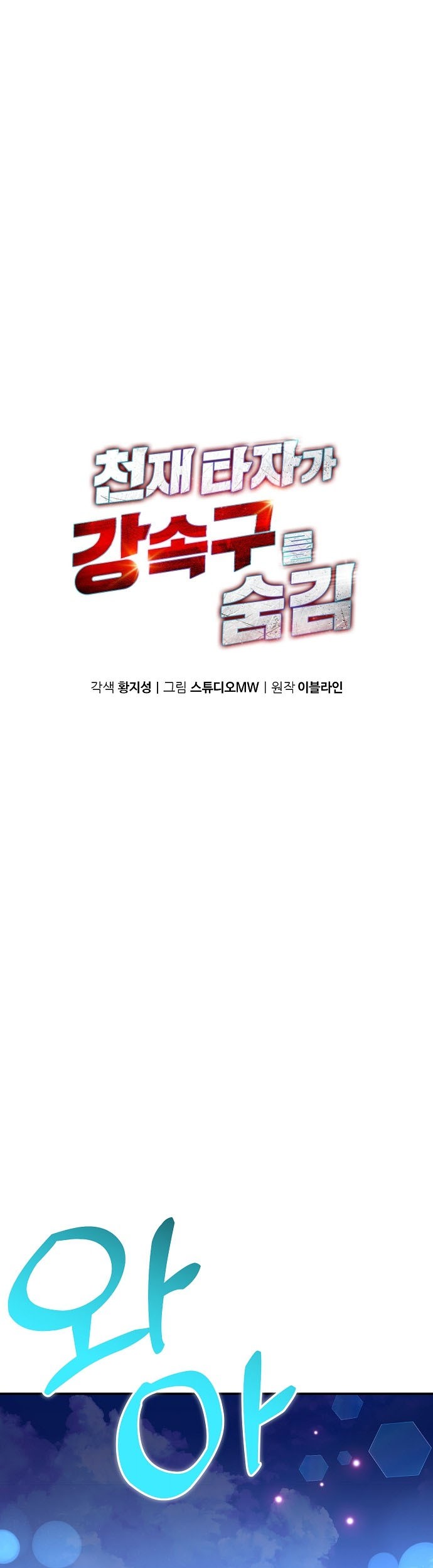 Genius Hitter Hits Fastball Chapter 20 - halaman 2