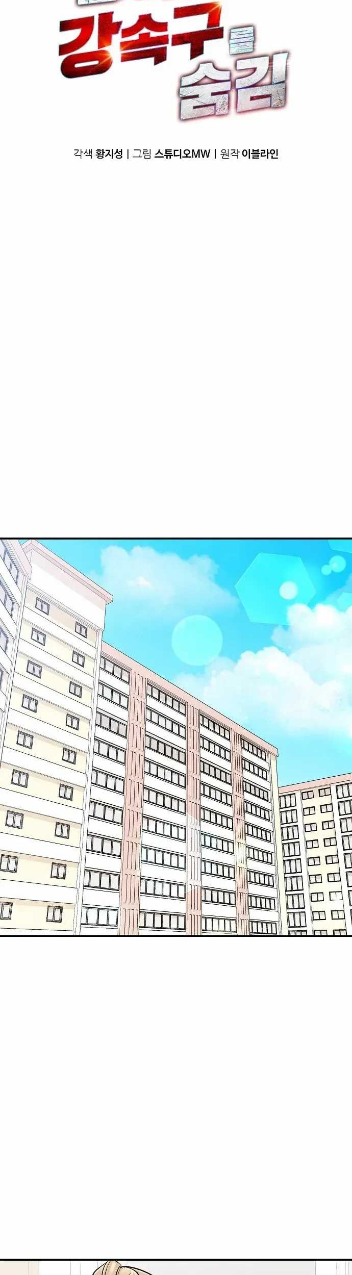 Genius Hitter Hits Fastball Chapter 24 - halaman 7