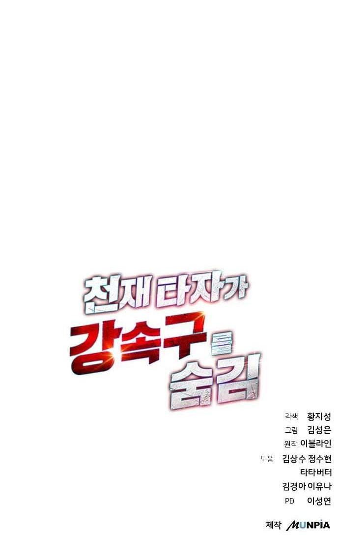 Genius Hitter Hits Fastball Chapter 25 - halaman 55
