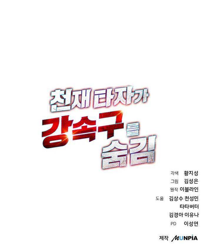 Genius Hitter Hits Fastball Chapter 27 - halaman 63