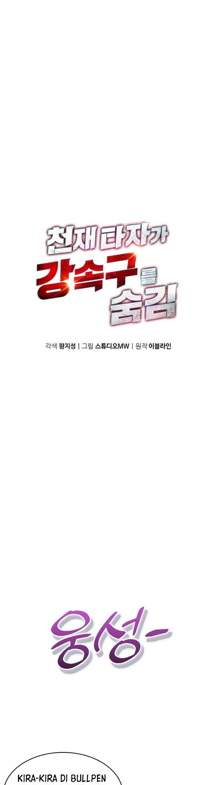Genius Hitter Hits Fastball Chapter 28 - halaman 2