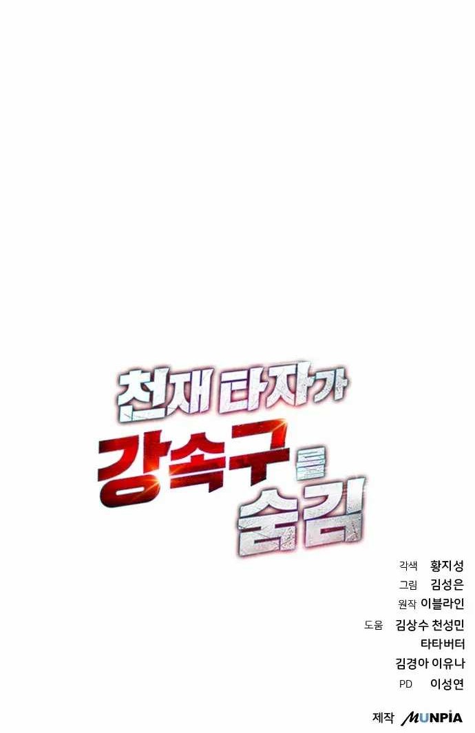 Genius Hitter Hits Fastball Chapter 34 - halaman 70