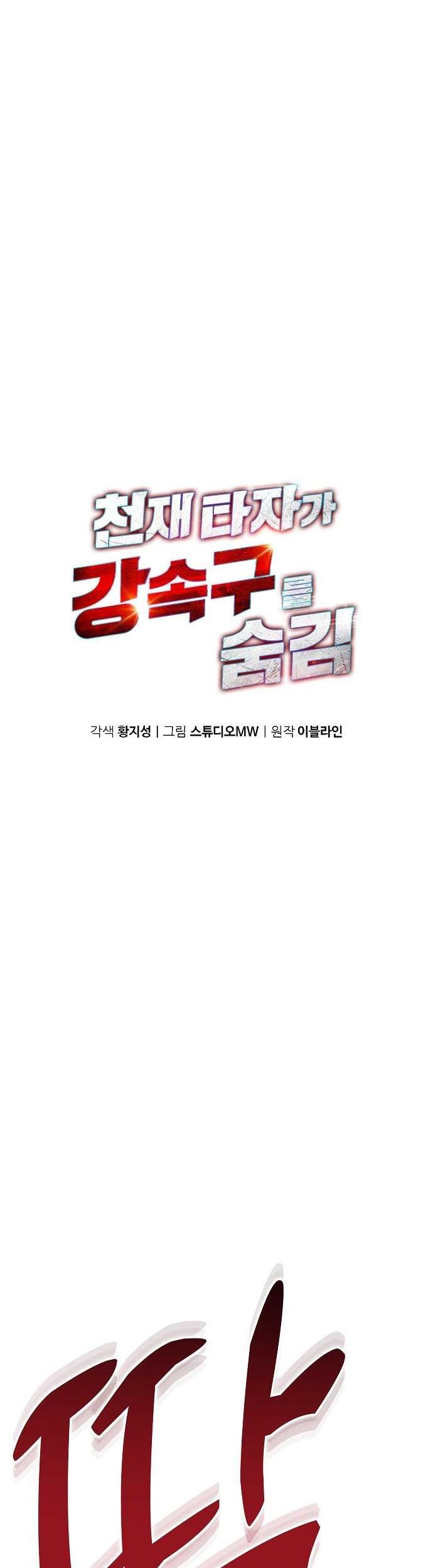 Genius Hitter Hits Fastball Chapter 35 - halaman 2