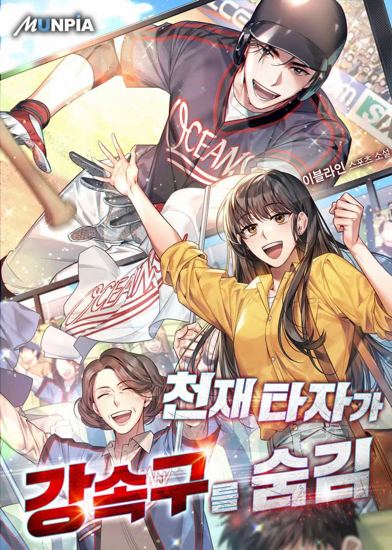 Genius Hitter Hits Fastball Chapter 4 - halaman 1