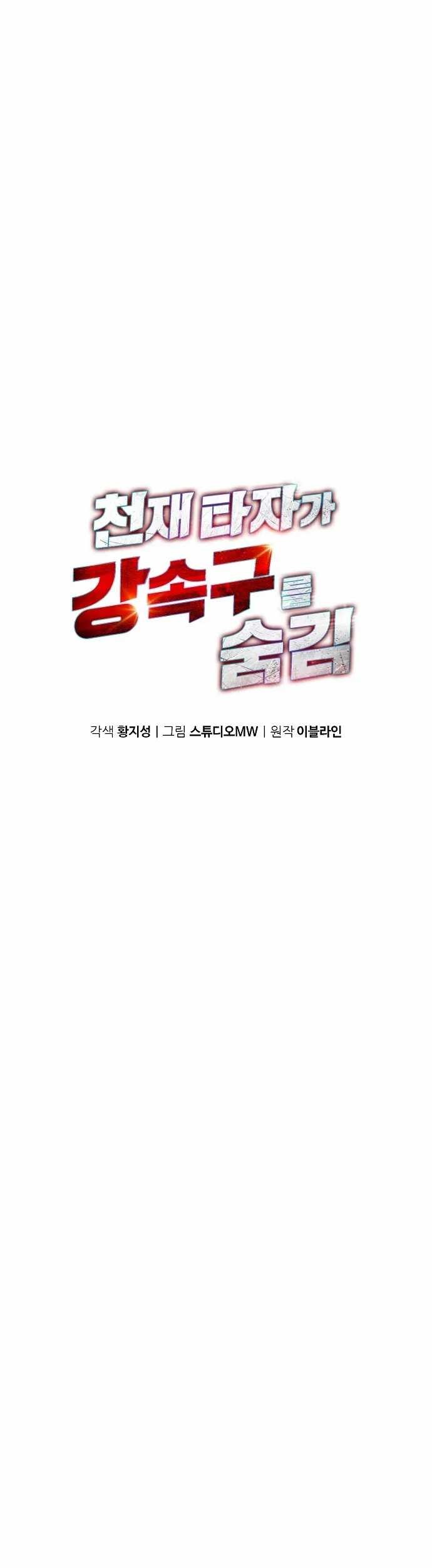 Genius Hitter Hits Fastball Chapter 41 - halaman 2