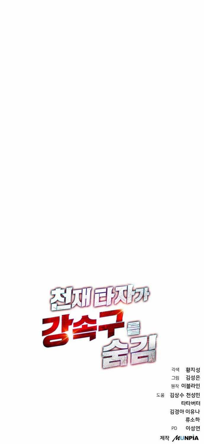 Genius Hitter Hits Fastball Chapter 41 - halaman 78