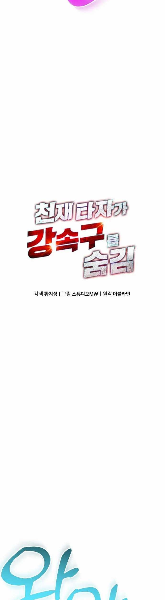 Genius Hitter Hits Fastball Chapter 46 - halaman 21