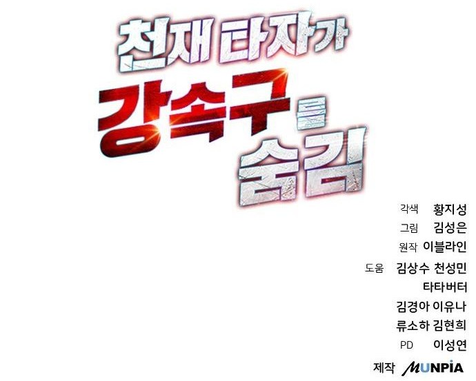 Genius Hitter Hits Fastball Chapter 48 - halaman 59