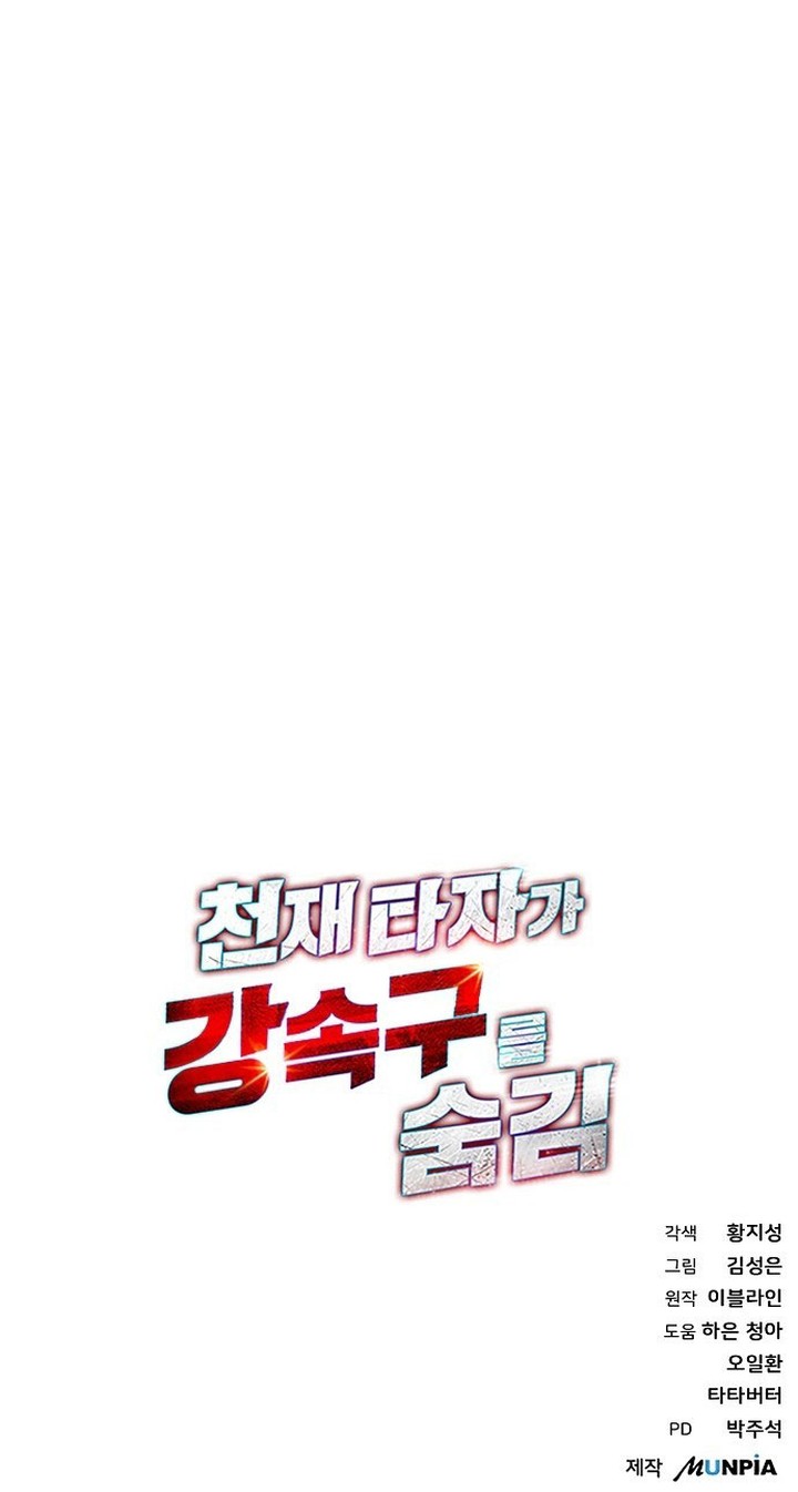 Genius Hitter Hits Fastball Chapter 57 - halaman 67