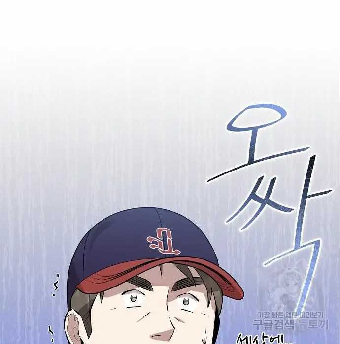 Genius Hitter Hits Fastball Chapter 6 - halaman 202