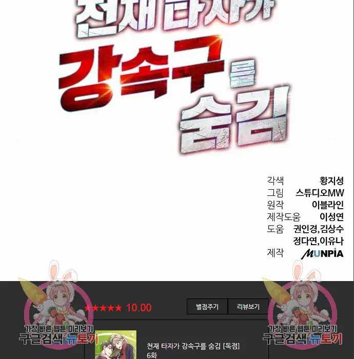Genius Hitter Hits Fastball Chapter 6 - halaman 210