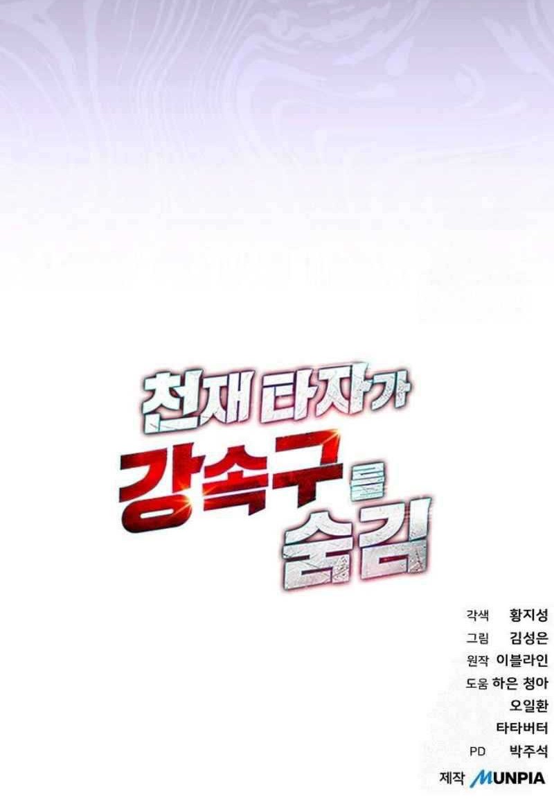 Genius Hitter Hits Fastball Chapter 68 - halaman 67
