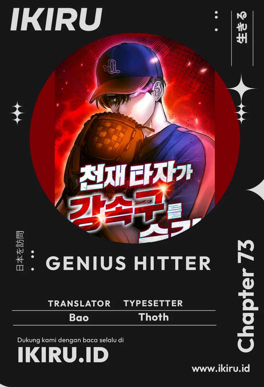 Genius Hitter Hits Fastball Chapter 73 - halaman 1