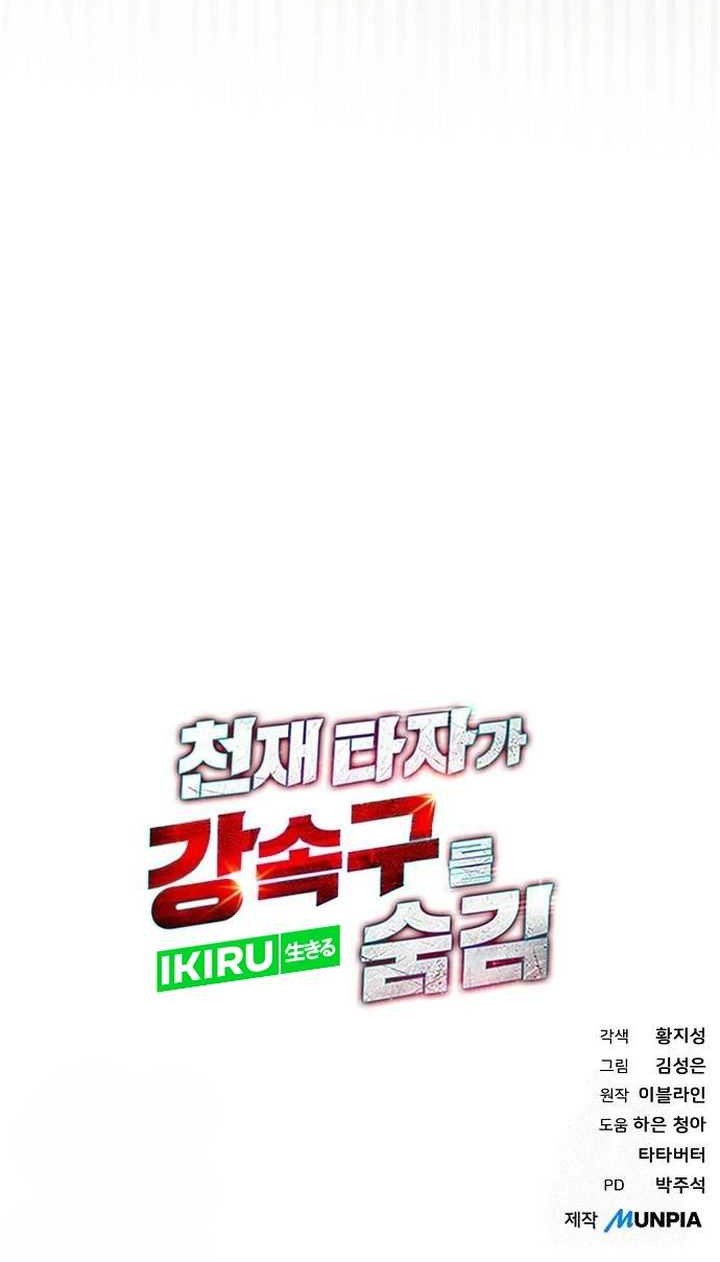 Genius Hitter Hits Fastball Chapter 78 - halaman 74