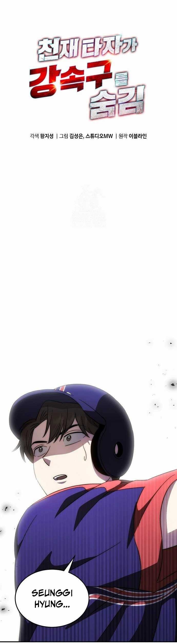 Genius Hitter Hits Fastball Chapter 79 - halaman 2