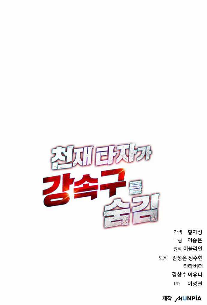 Genius Hitter Hits Fastball Chapter 8 - halaman 86