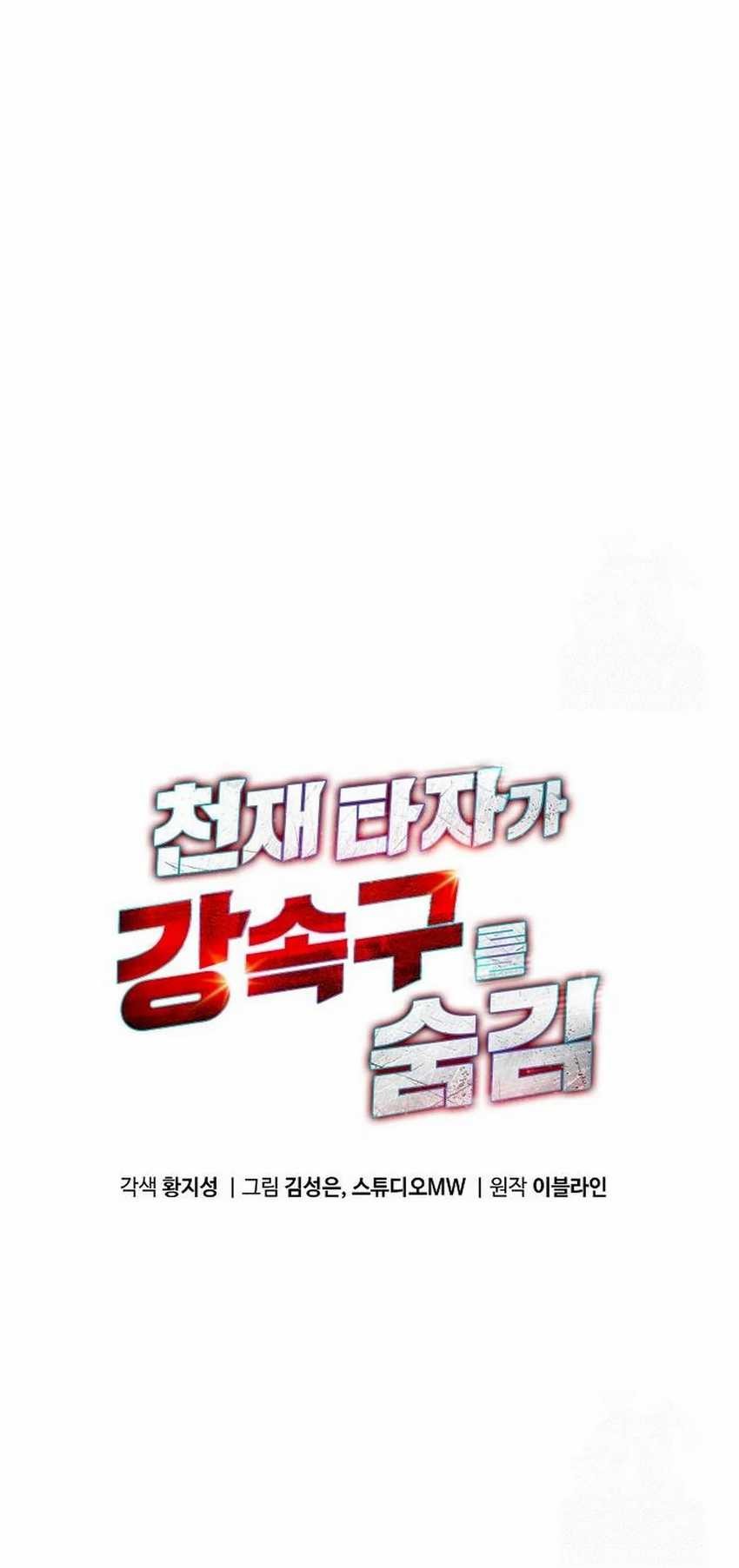 Genius Hitter Hits Fastball Chapter 81 - halaman 6