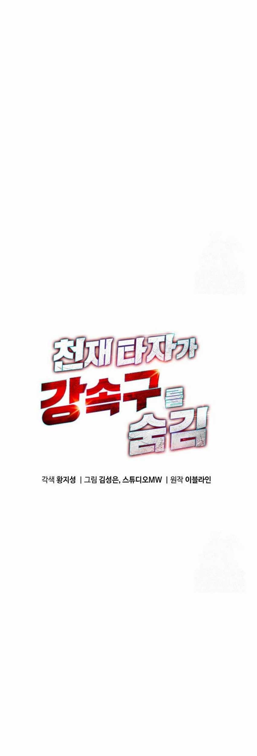 Genius Hitter Hits Fastball Chapter 82 - halaman 15