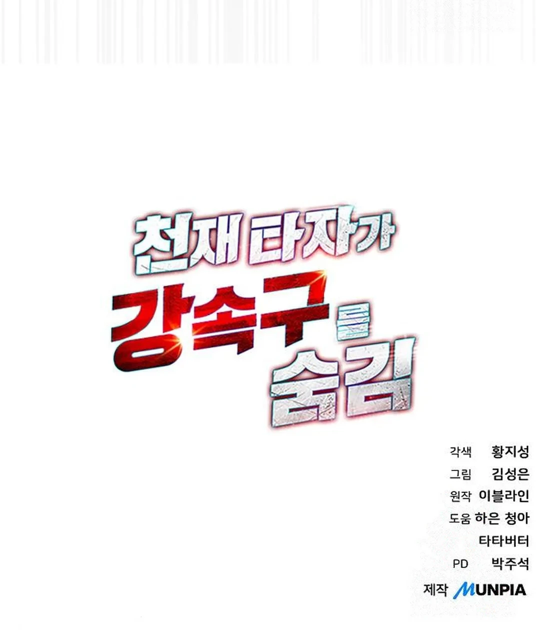 Genius Hitter Hits Fastball Chapter 89 - halaman 99