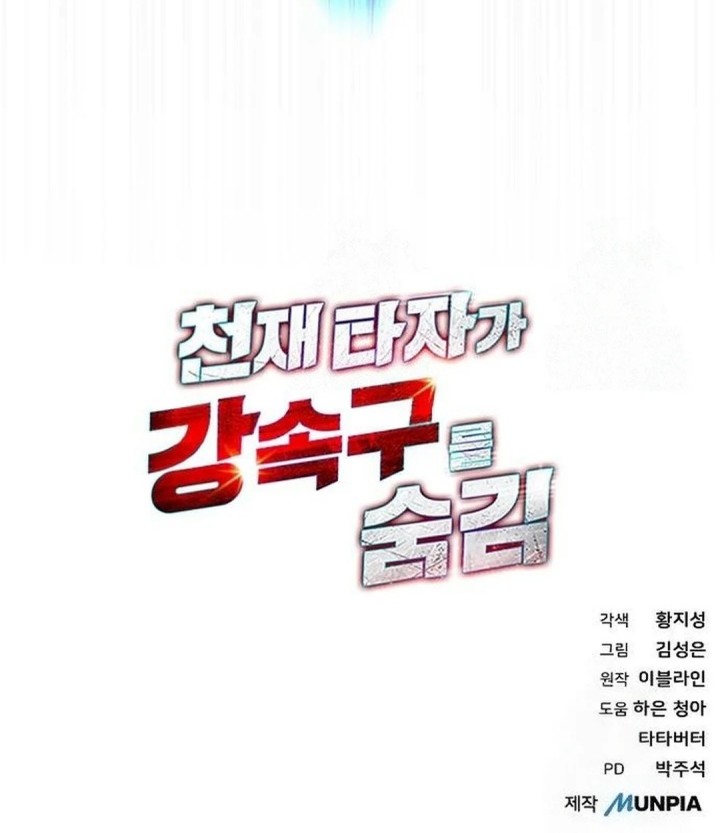 Genius Hitter Hits Fastball Chapter 92 - halaman 82