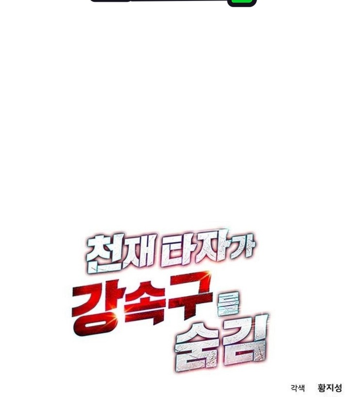 Genius Hitter Hits Fastball Chapter 98 - halaman 82