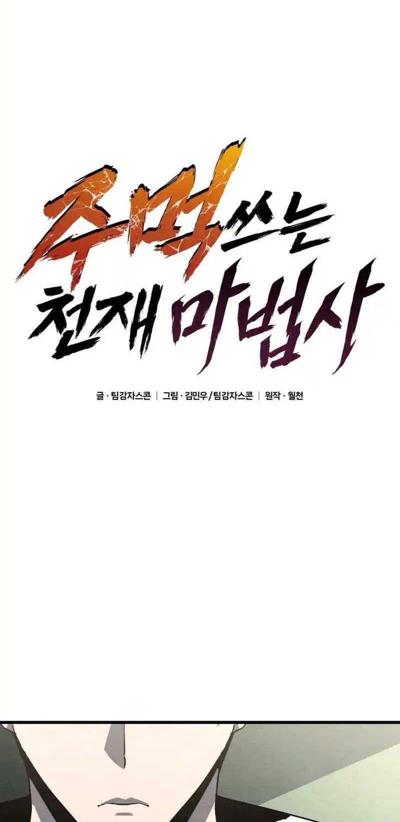 Genius Mage Who Uses Fists Chapter 1 - halaman 61