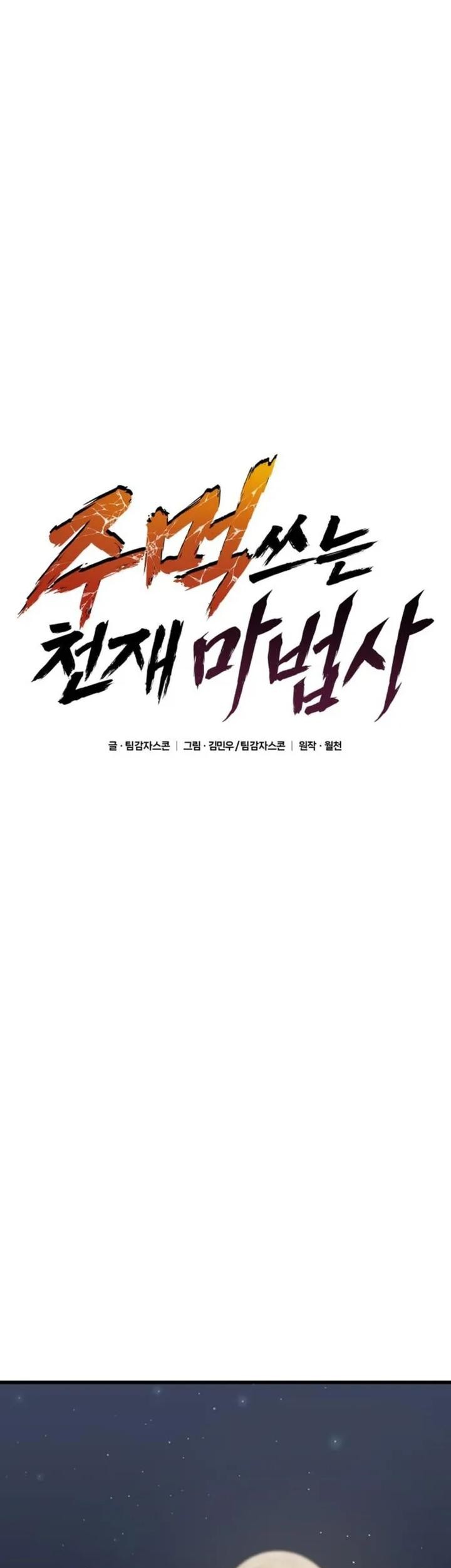 Genius Mage Who Uses Fists Chapter 11 - halaman 20