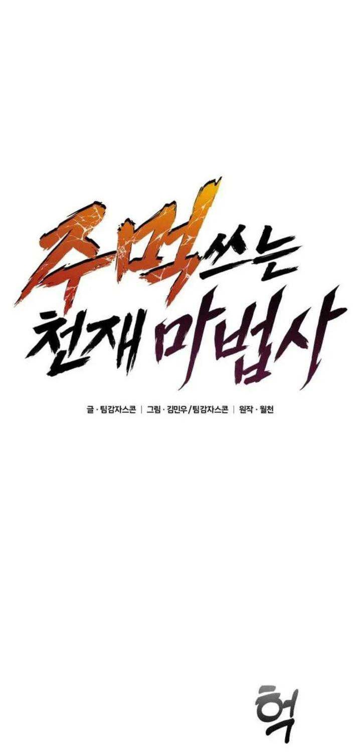 Genius Mage Who Uses Fists Chapter 12 - halaman 9