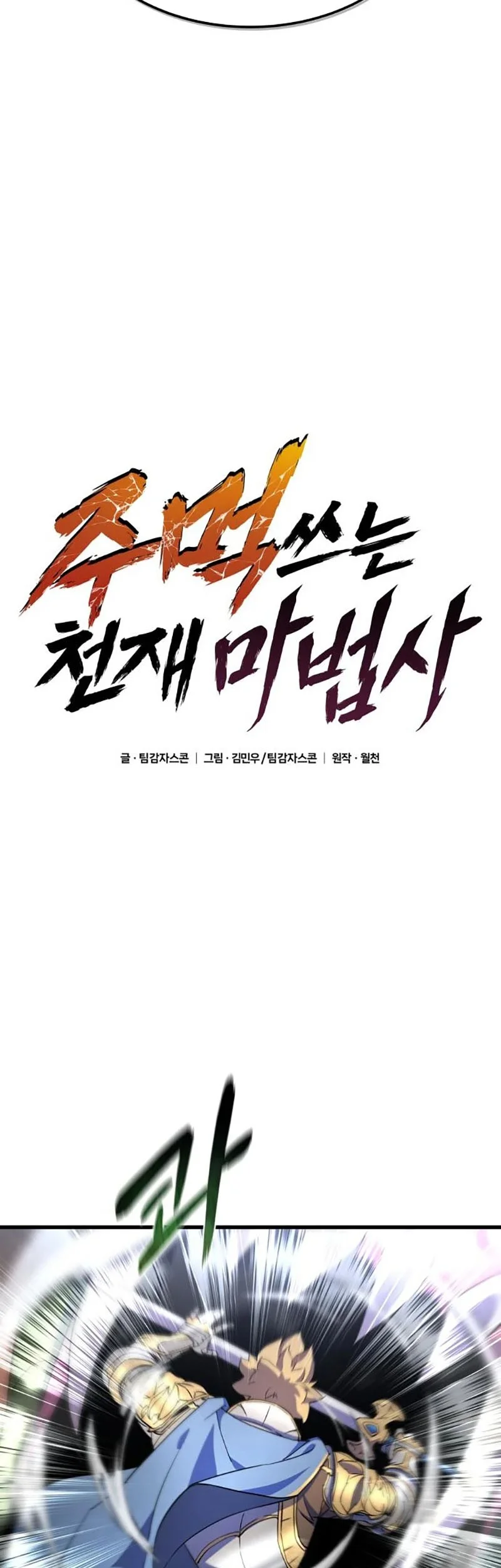 Genius Mage Who Uses Fists Chapter 15 - halaman 17